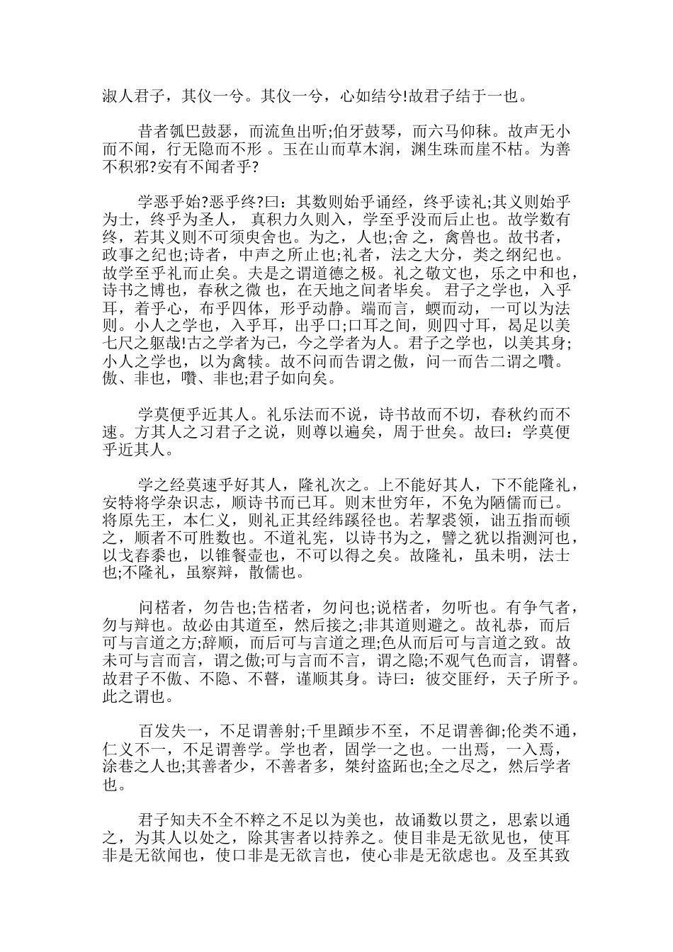 荀子劝学原文及翻译_第2页