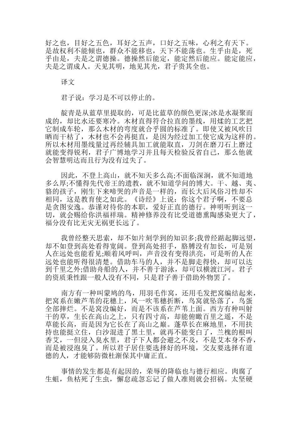 荀子劝学原文及翻译_第3页