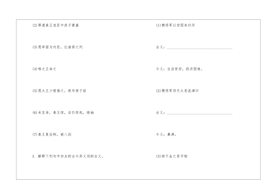 荆轲刺秦王文言知识点梳理练习最新-_第2页