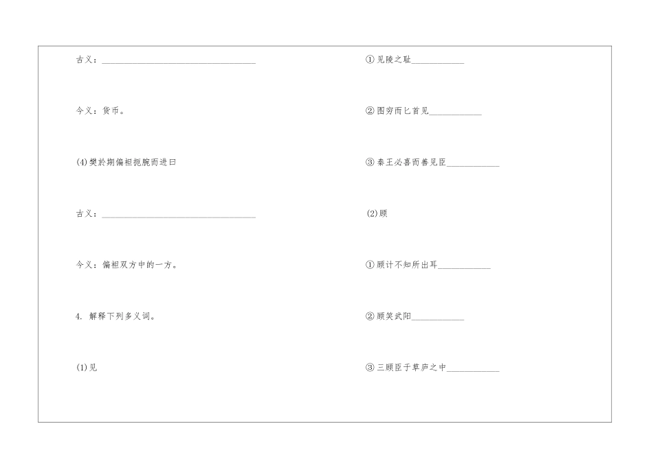 荆轲刺秦王文言知识点梳理练习最新-_第3页