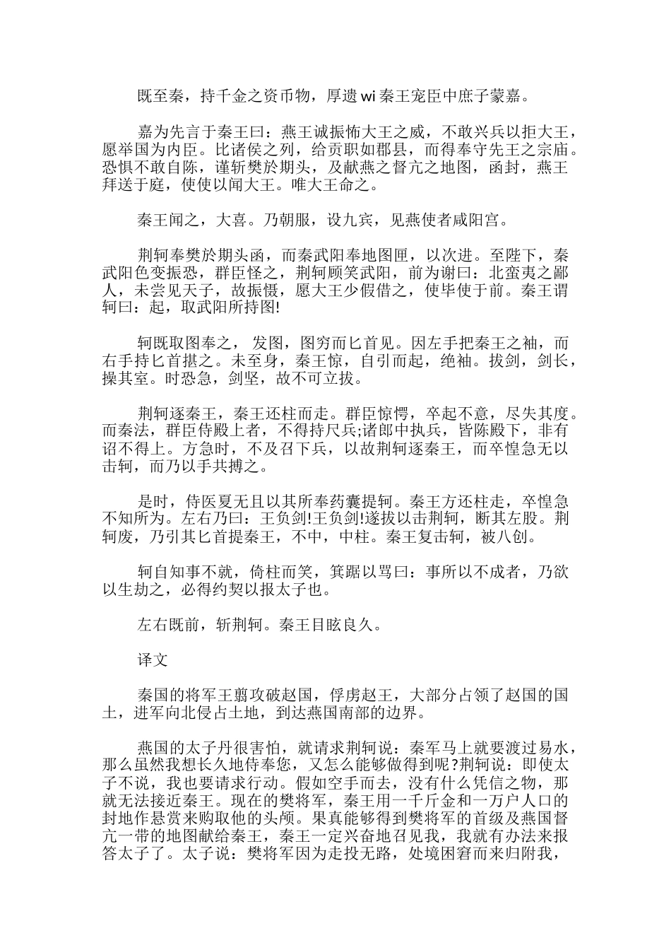 荆轲刺秦王原文_第2页