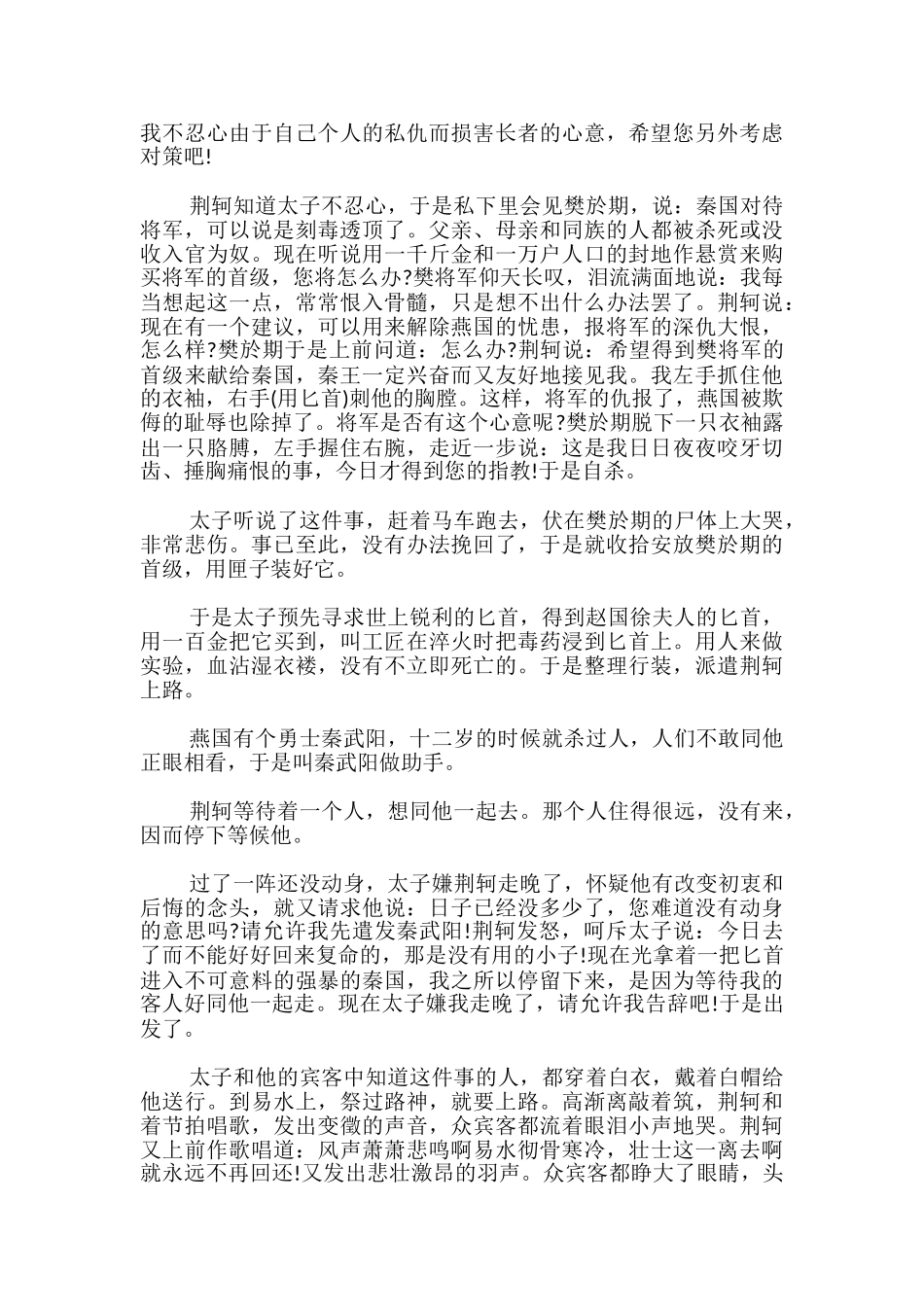 荆轲刺秦王原文_第3页