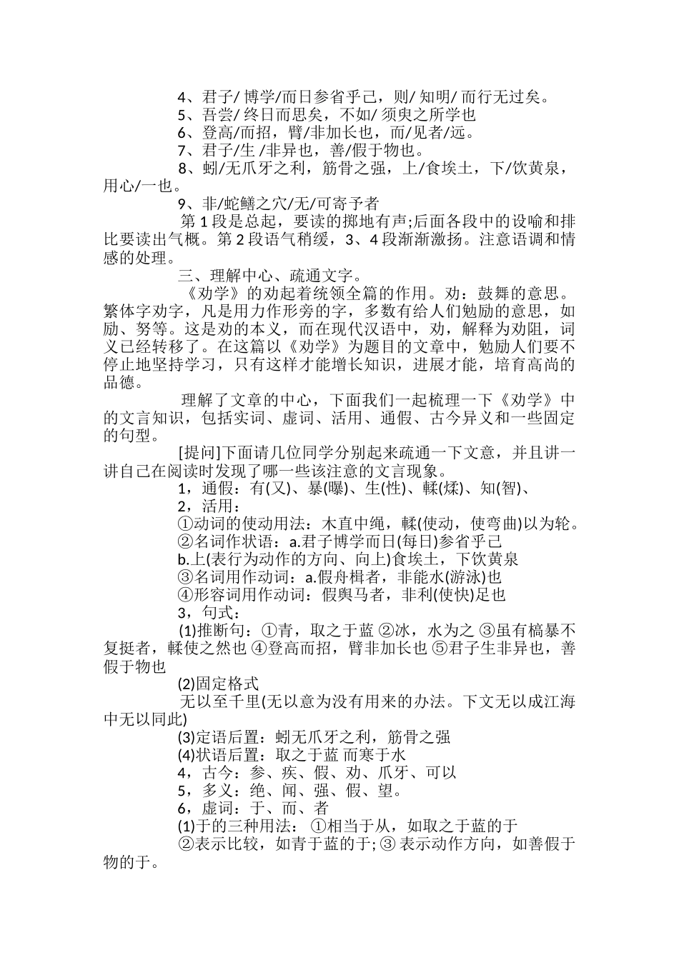 荀子《劝学》教案设计_第2页