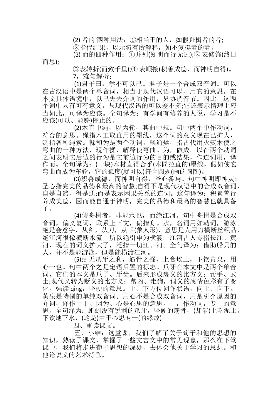 荀子《劝学》教案设计_第3页