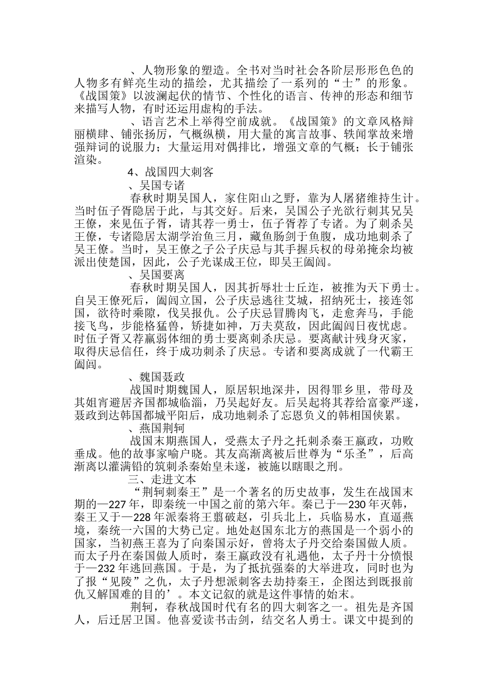 荆轲刺秦王的教案_第2页