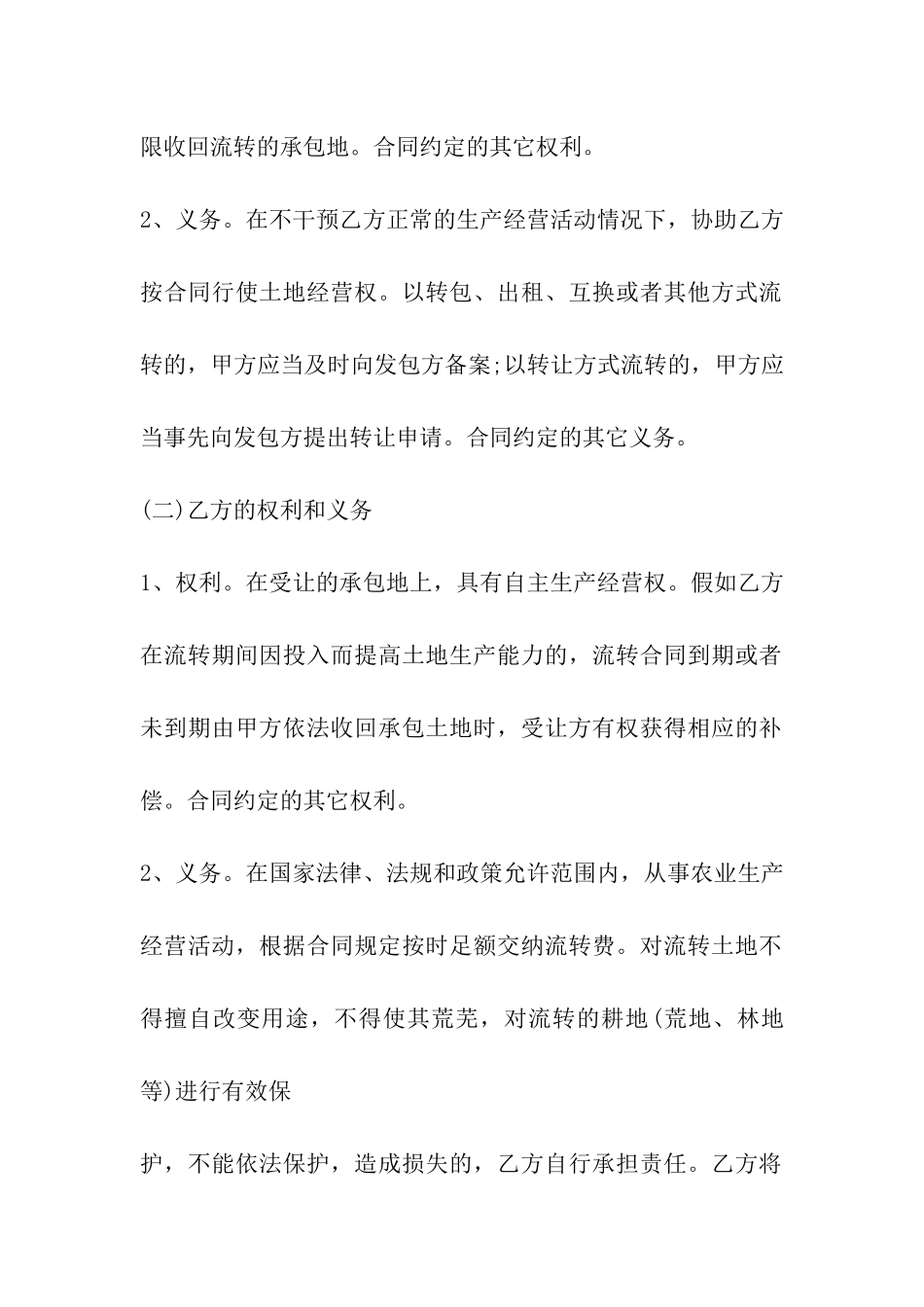 荆门市土地流转合同_第3页