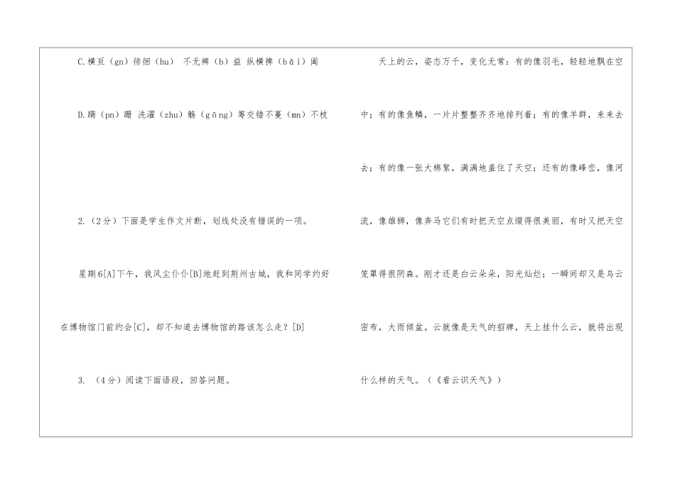 荆州市2024年九年级调研测试语文试题及答案-_第2页