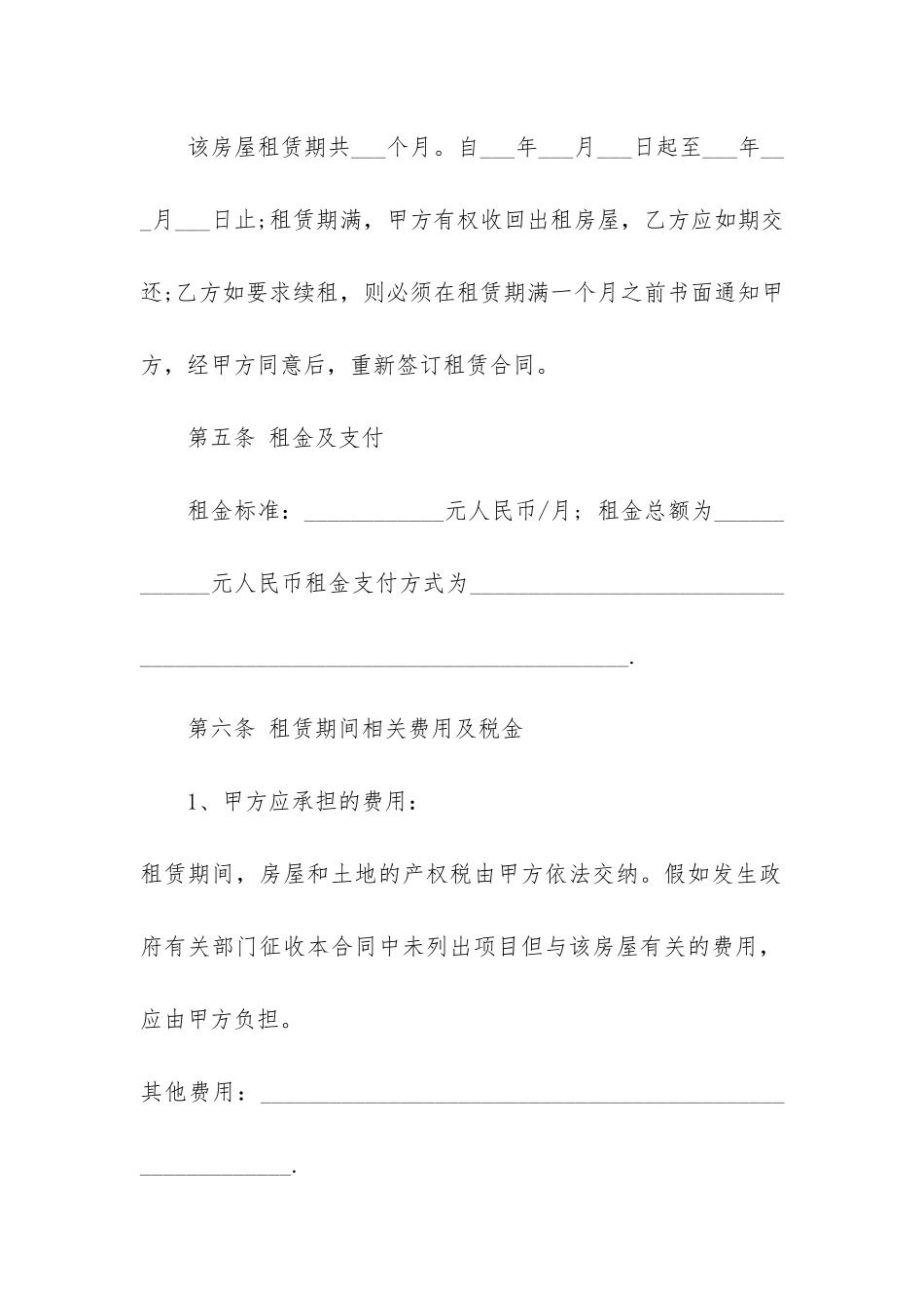 荆门市房屋租赁合同电子模板2024-西安市房屋租赁合同范本_第3页