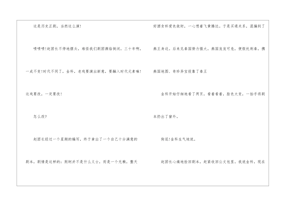 荆轲之死阅读理解2024--荆轲之死阅读及答案-_第2页