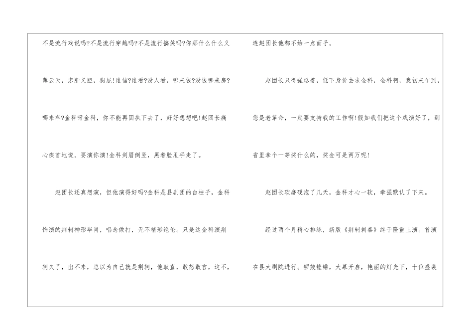 荆轲之死阅读理解2024--荆轲之死阅读及答案-_第3页