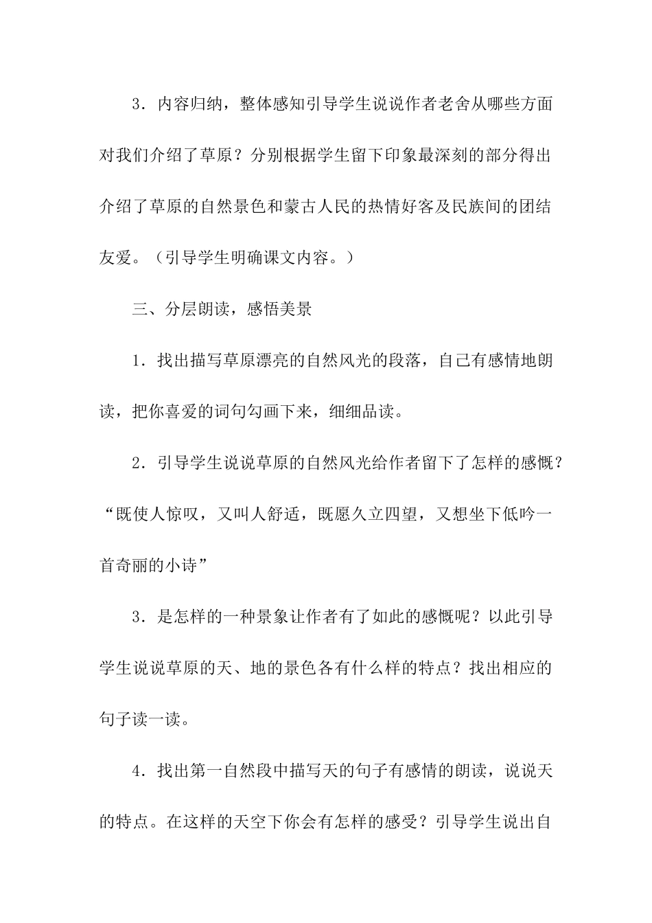 草原-教学方案设计_第3页