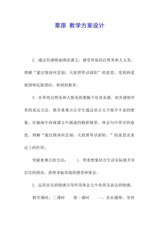 草原-教学方案设计