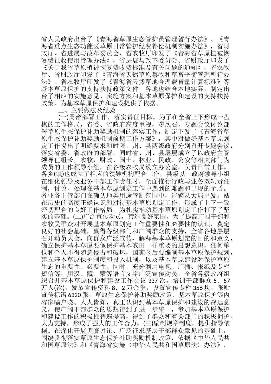 草原保护制度建设情况调查报告_第2页