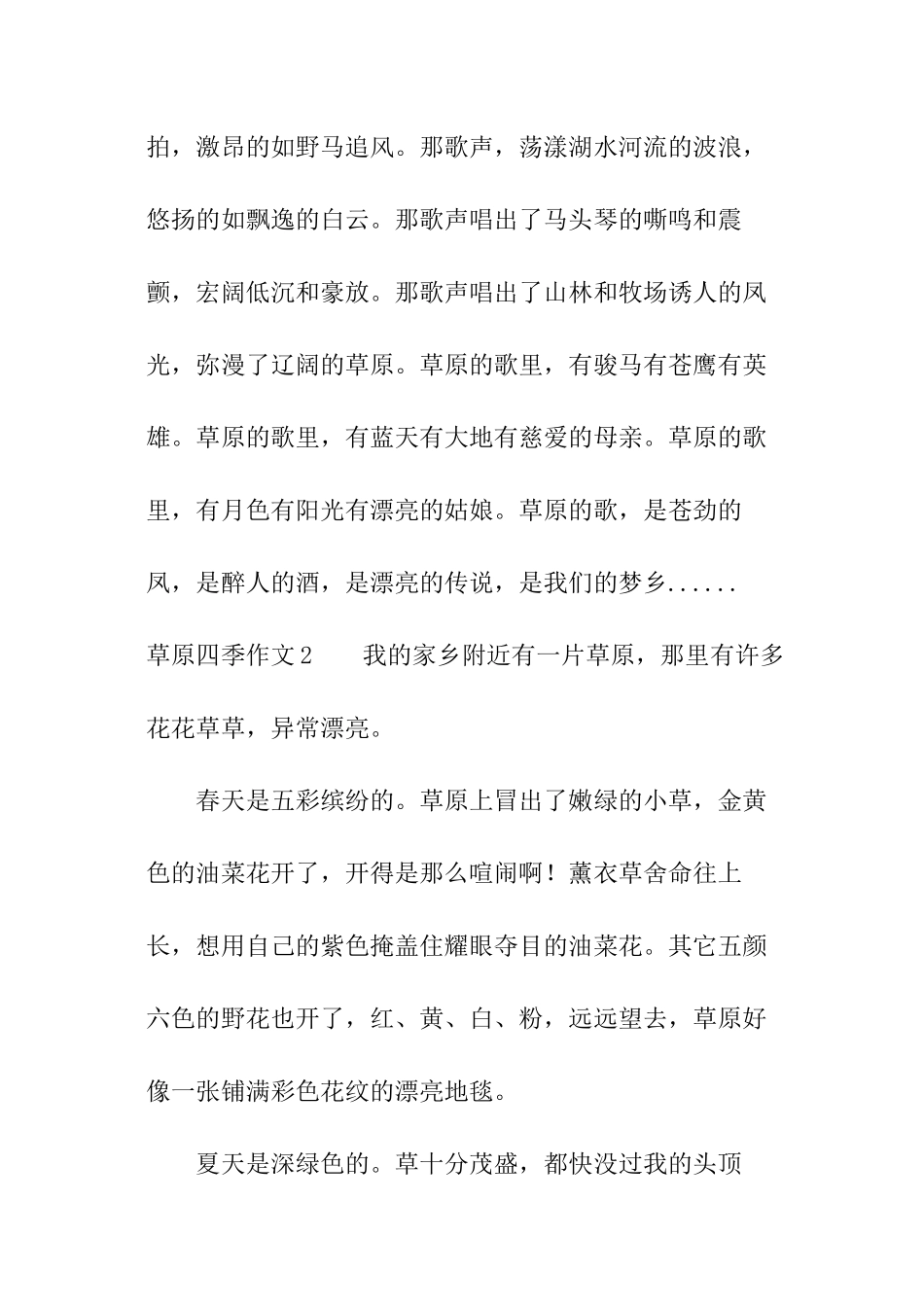 草原四季作文_第2页