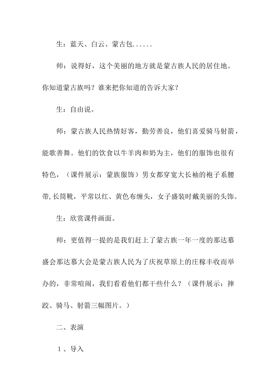草原就是我的家教学设计_第2页