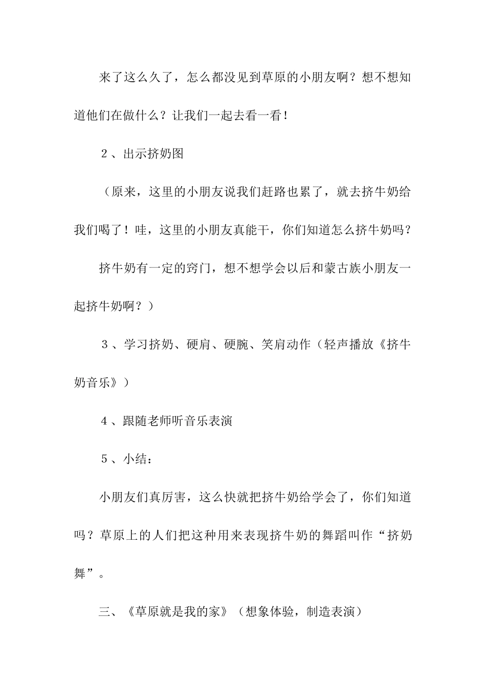 草原就是我的家教学设计_第3页