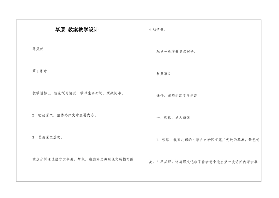 草原-教案教学设计-_第1页
