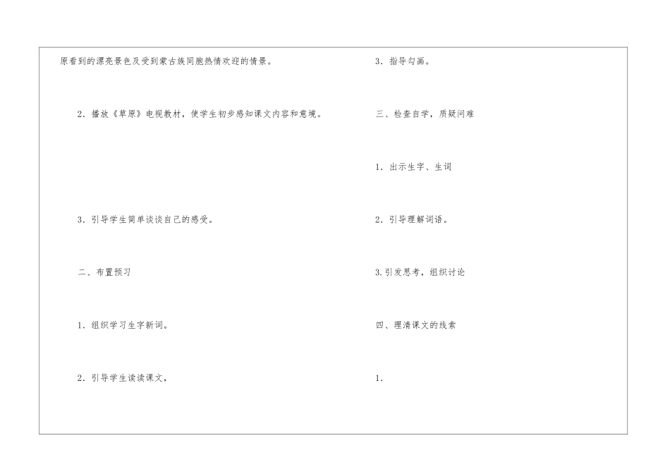 草原-教案教学设计-_第2页