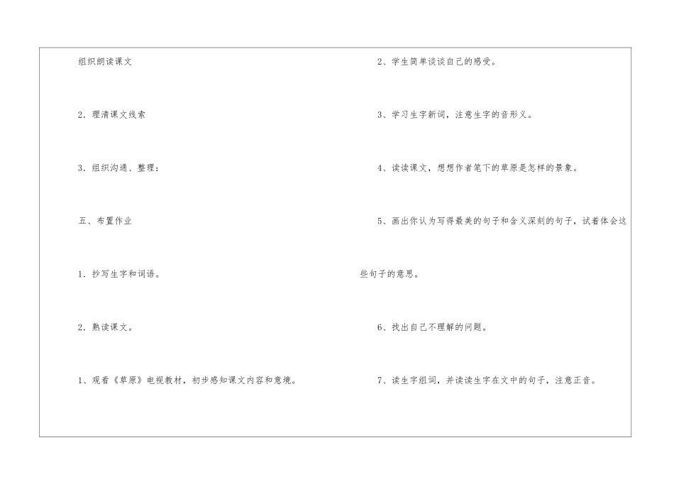 草原-教案教学设计-_第3页