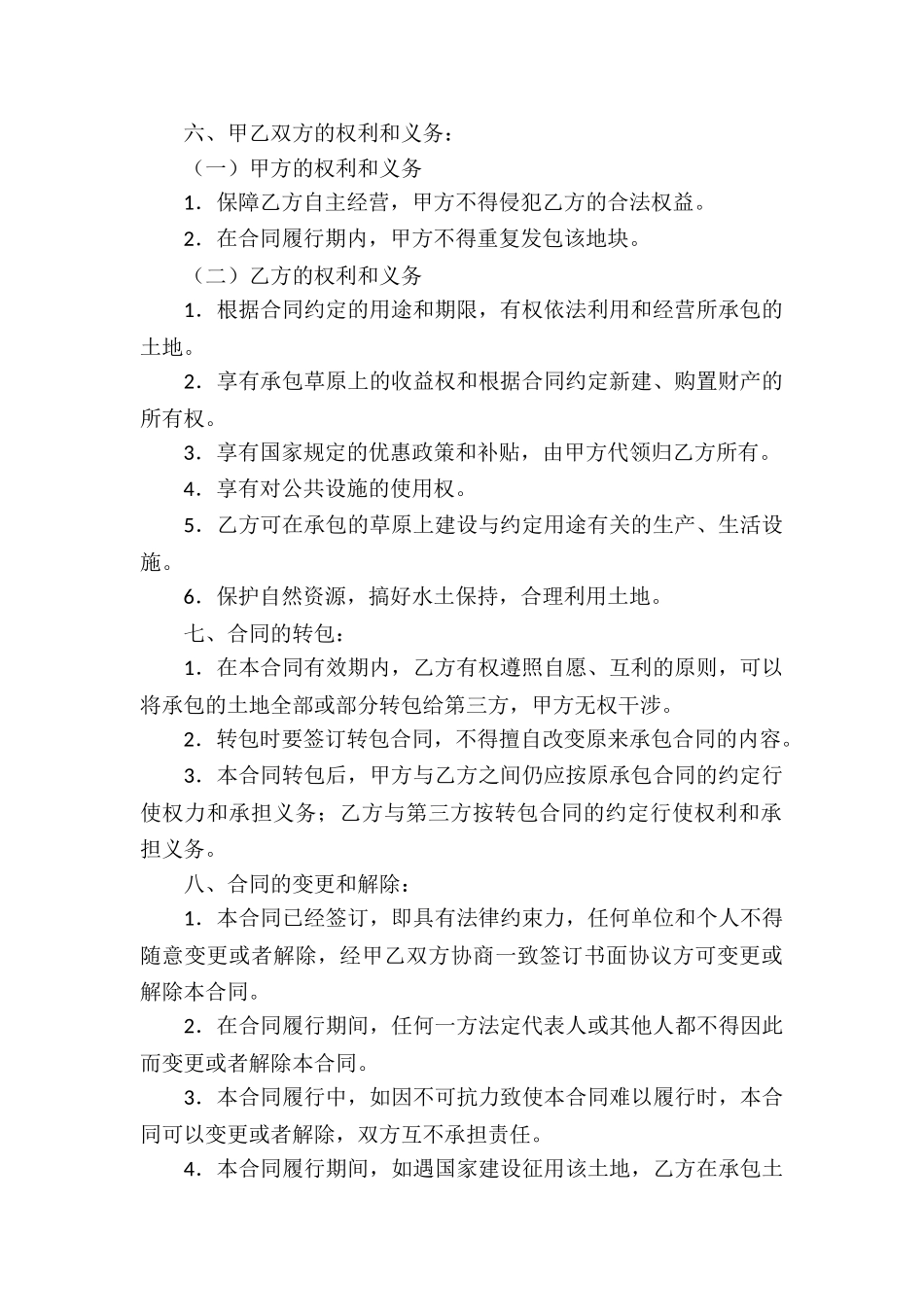 草原承包合同(精选10篇)_第2页