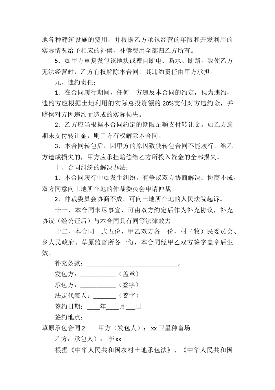 草原承包合同(精选10篇)_第3页