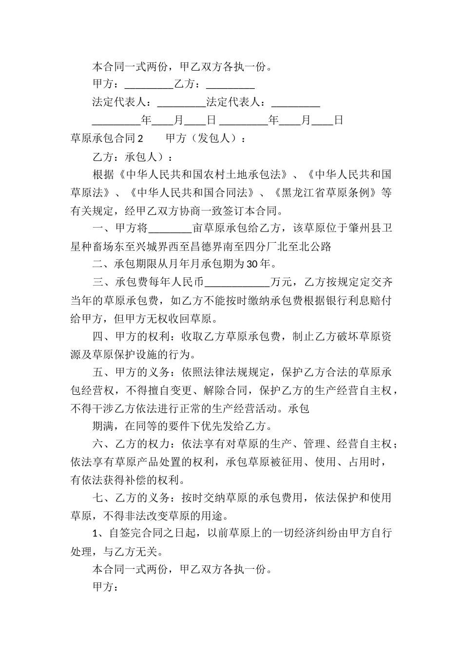 草原承包合同(10篇)_第2页