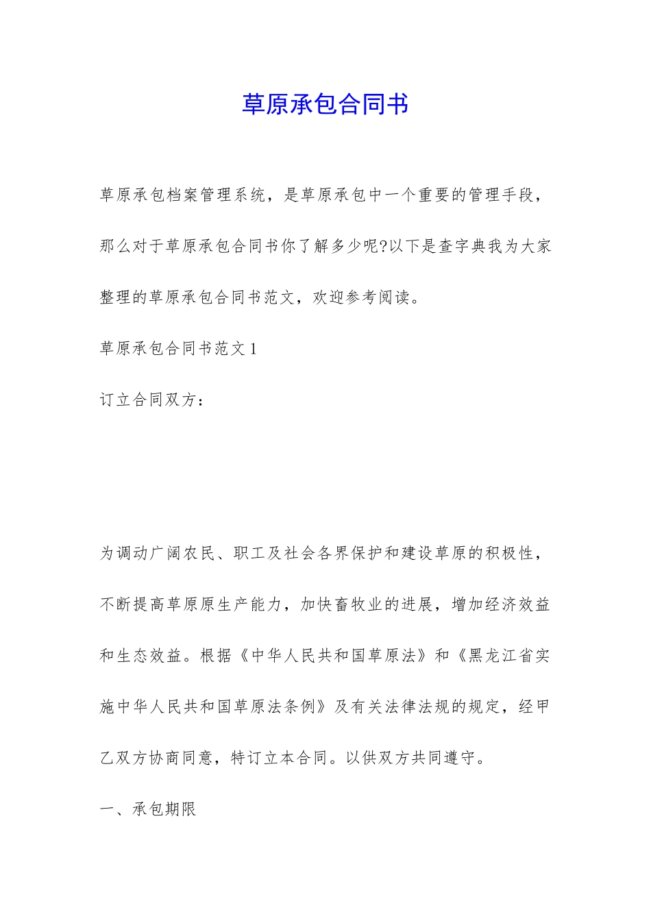 草原承包合同书-_第1页