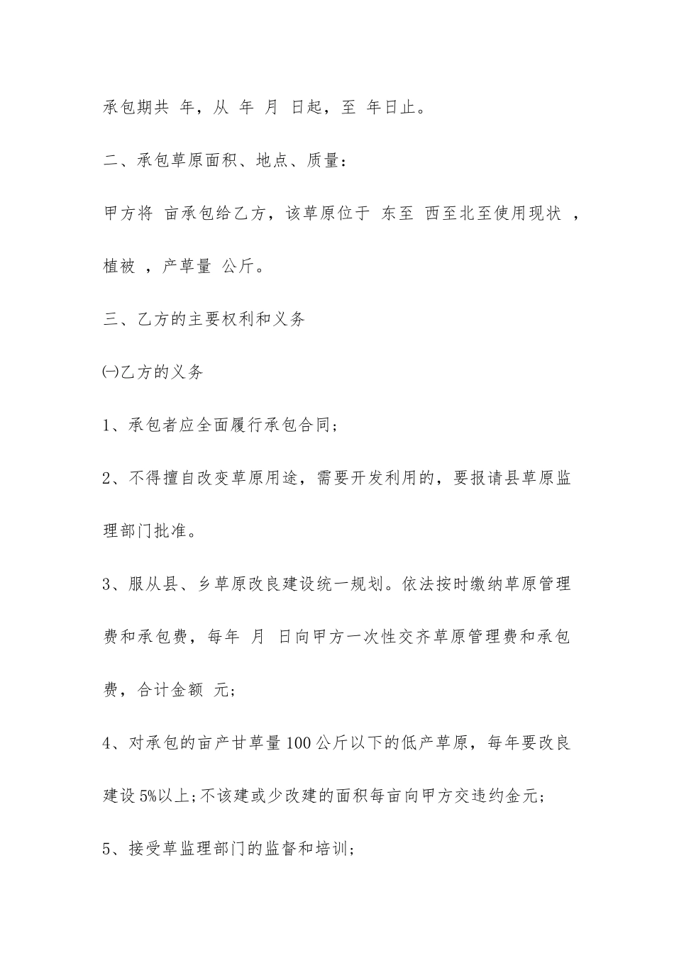 草原承包合同书-_第2页
