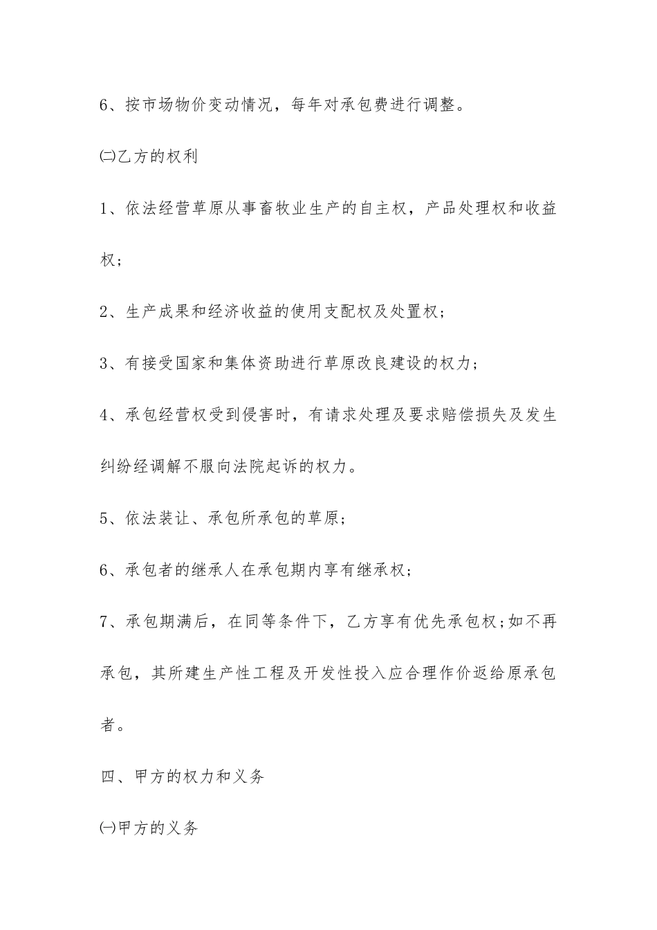 草原承包合同书-_第3页