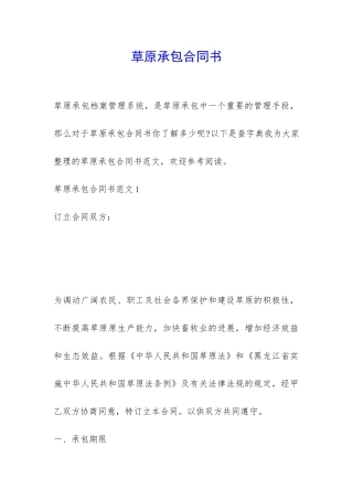 草原承包合同书-