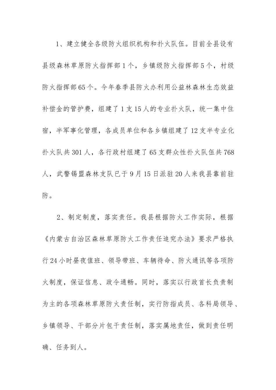 草原工作总结_第2页