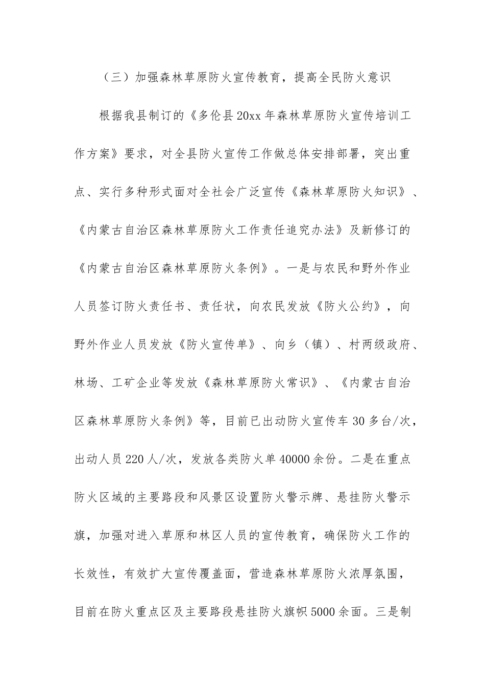 草原工作总结_第3页