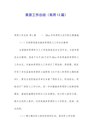 草原工作总结