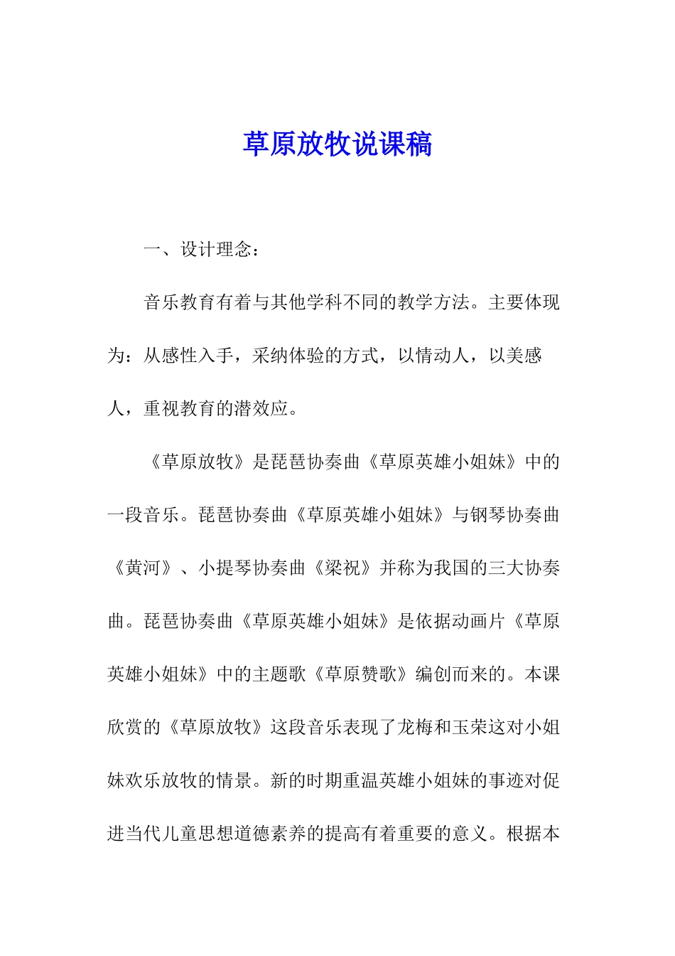 草原放牧说课稿_第1页