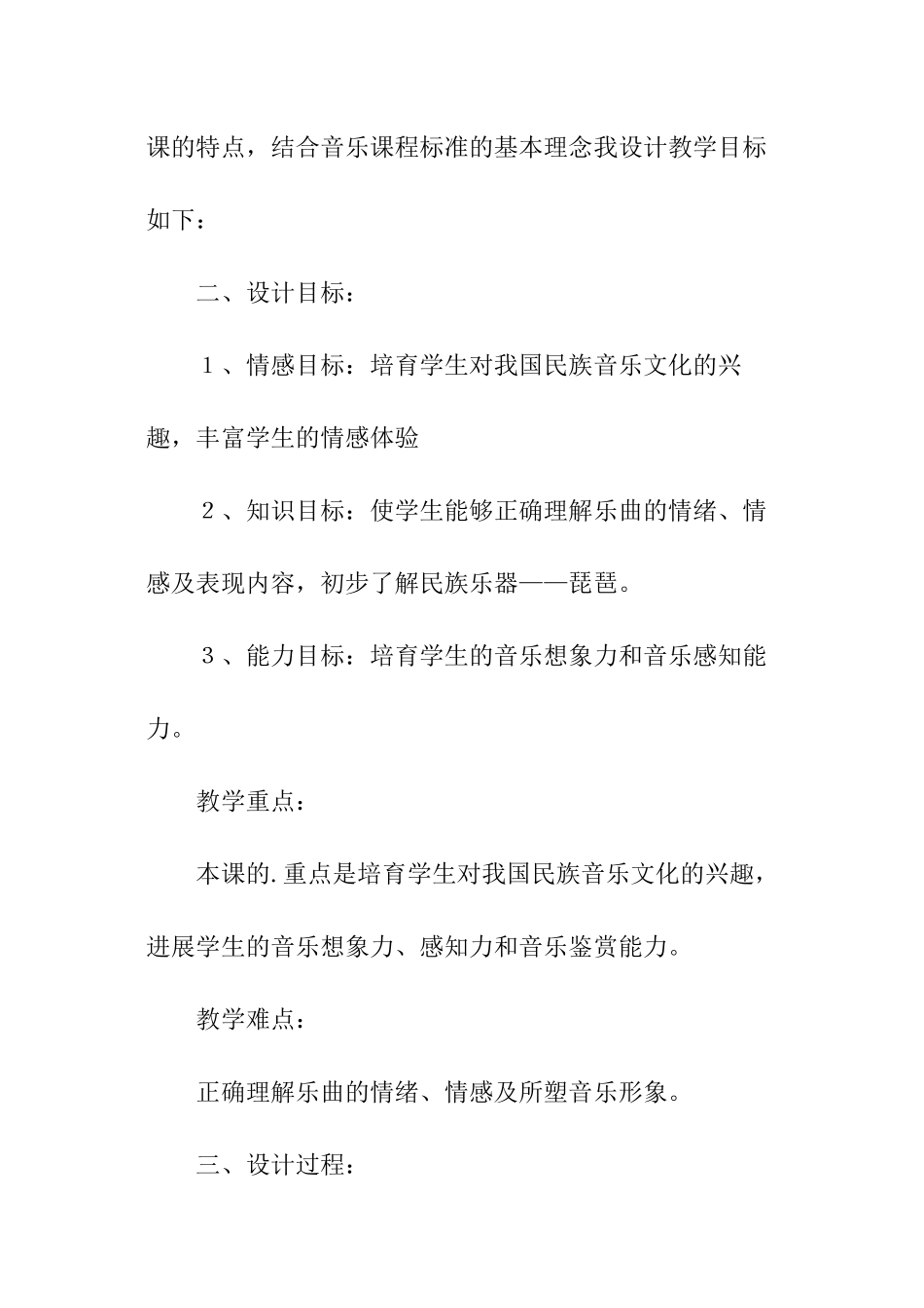 草原放牧说课稿_第2页