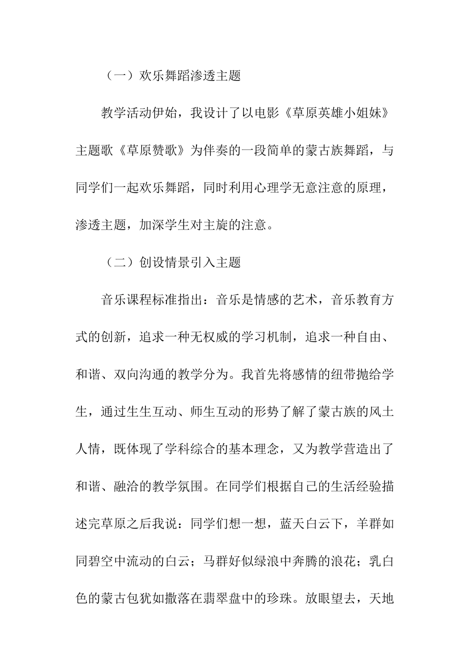 草原放牧说课稿_第3页