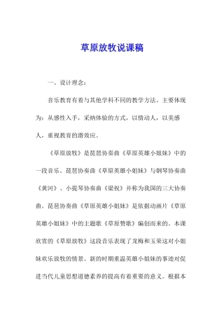 草原放牧说课稿