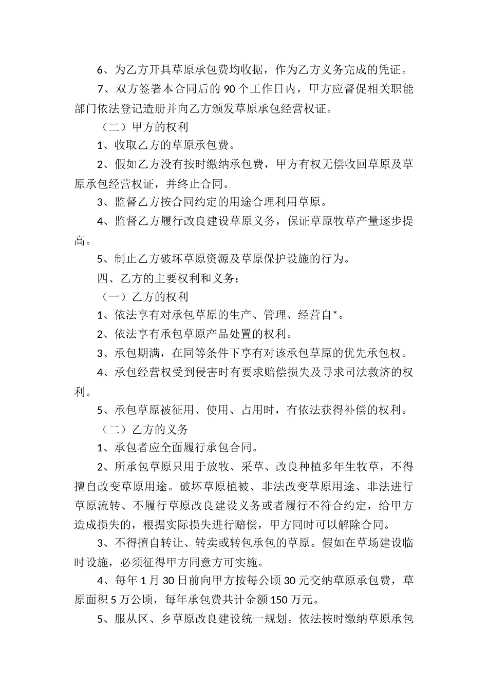 草原承包合同10篇_第2页