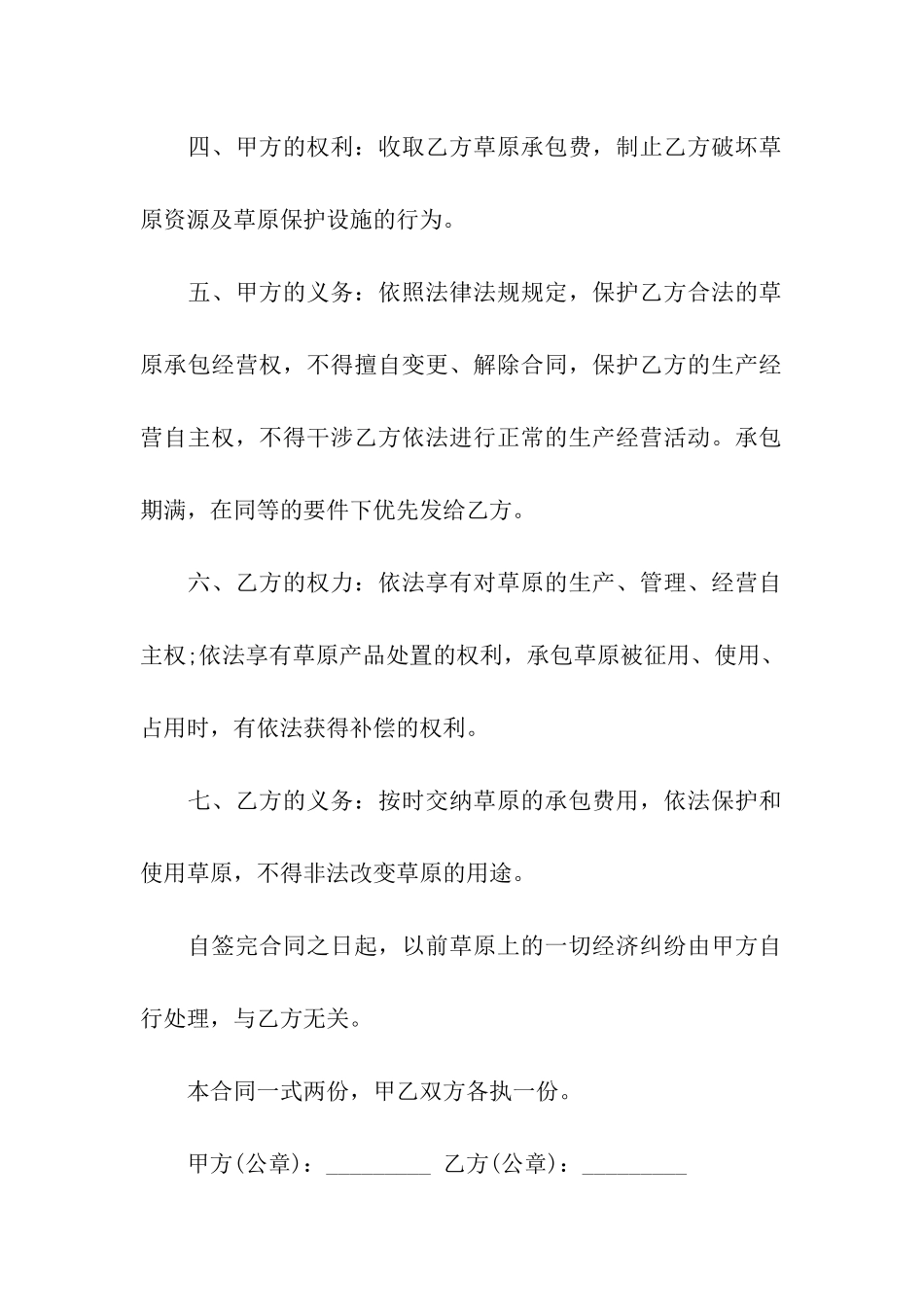 草原承包合同书_第2页