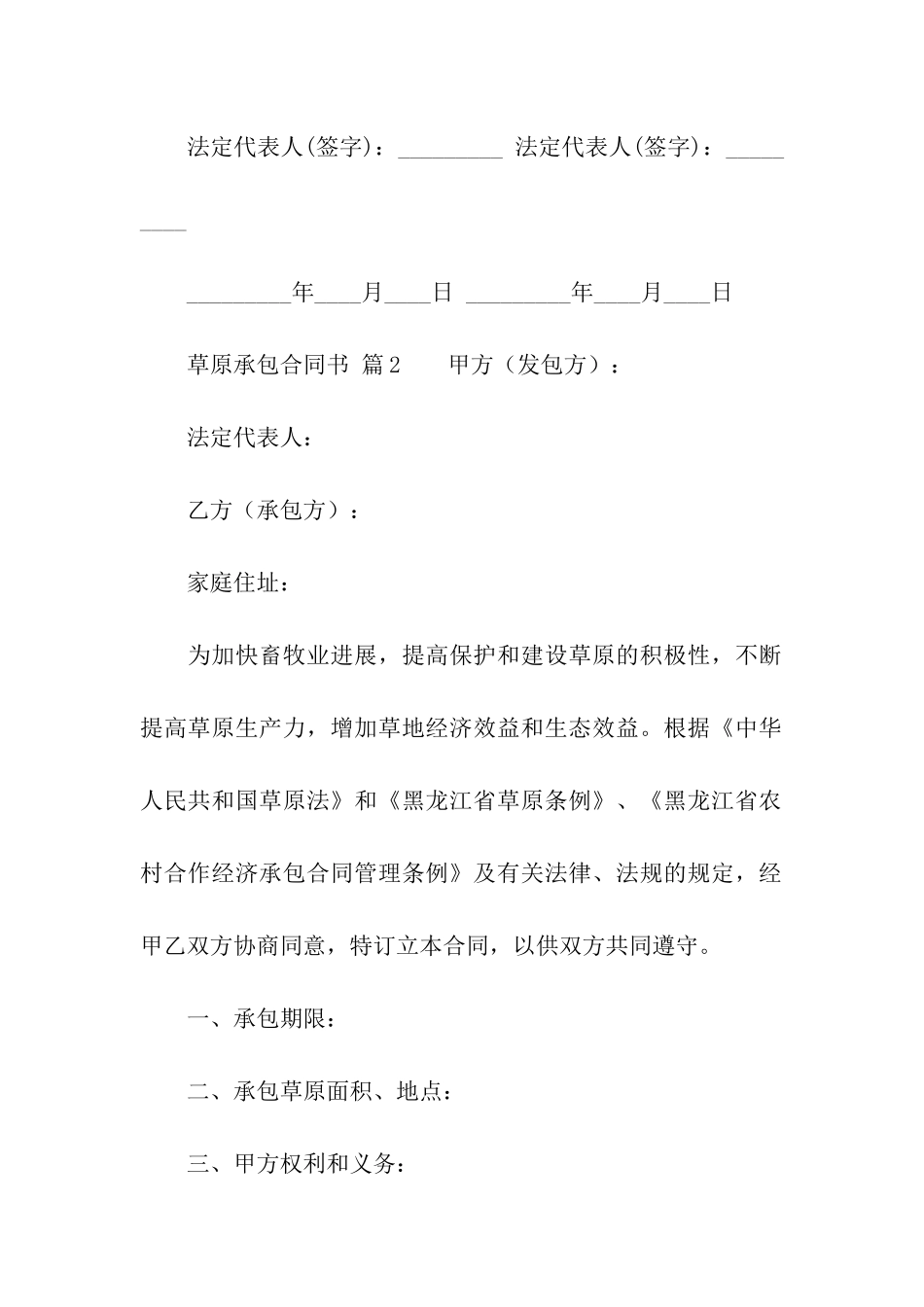 草原承包合同书_第3页
