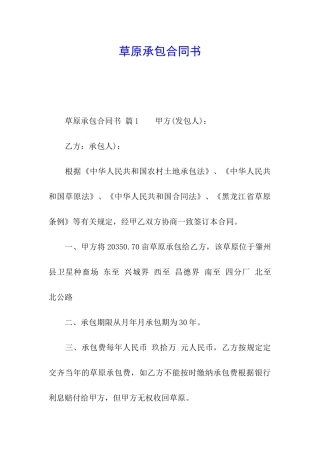 草原承包合同书