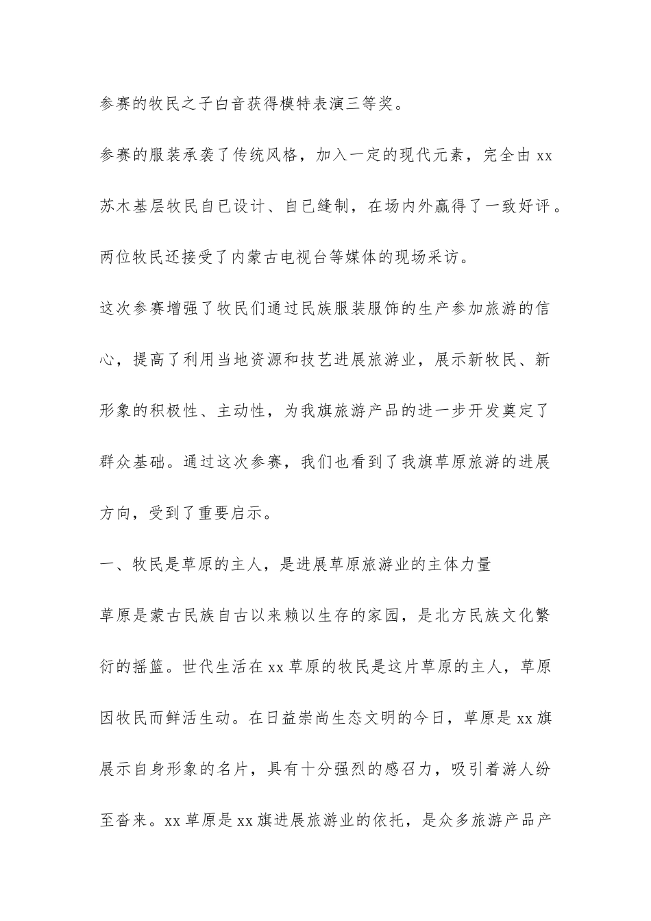 草原旅游发展方向的调研报告-_第2页