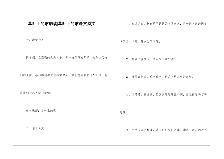 草叶上的歌朗读-草叶上的歌课文原文-_第1页