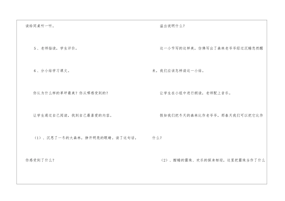 草叶上的歌朗读-草叶上的歌课文原文-_第2页