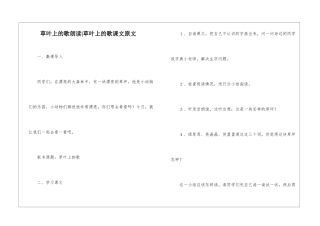 草叶上的歌朗读-草叶上的歌课文原文-