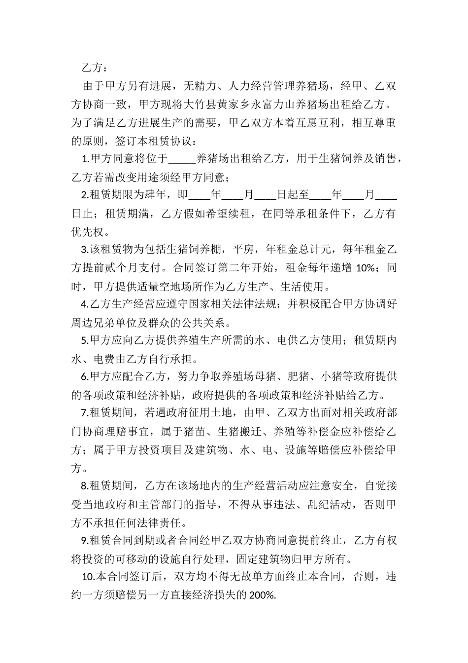 草场租赁合同-租赁合同-_第2页