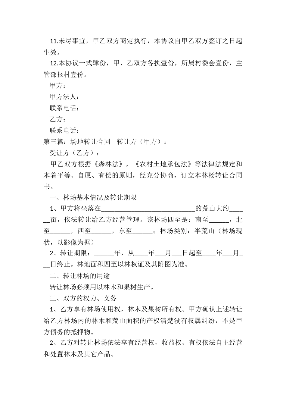 草场租赁合同-租赁合同-_第3页