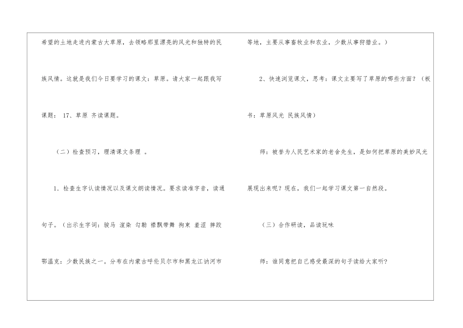 草原朗读-草原课文原文-_第2页