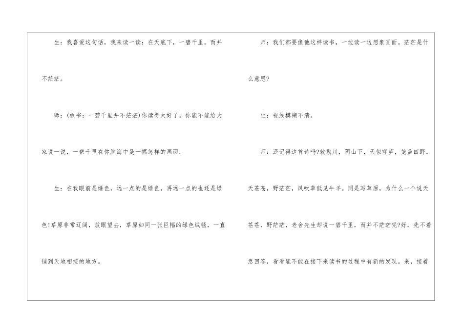 草原朗读-草原课文原文-_第3页