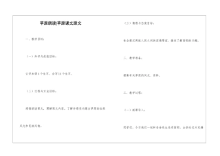 草原朗读-草原课文原文-